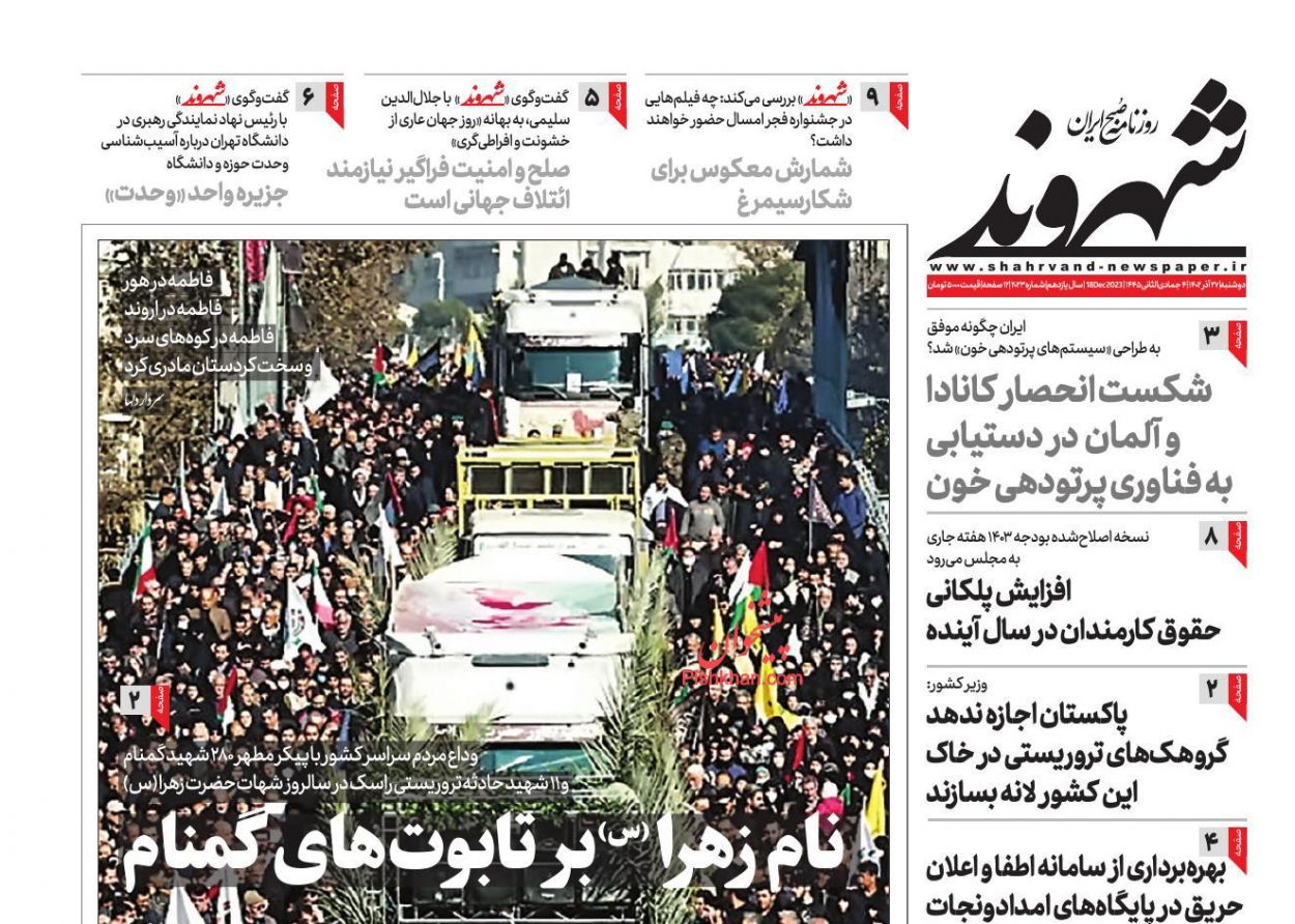 عناوین اخبار روزنامه شهروند در روز دوشنبه ۲۷ آذر
