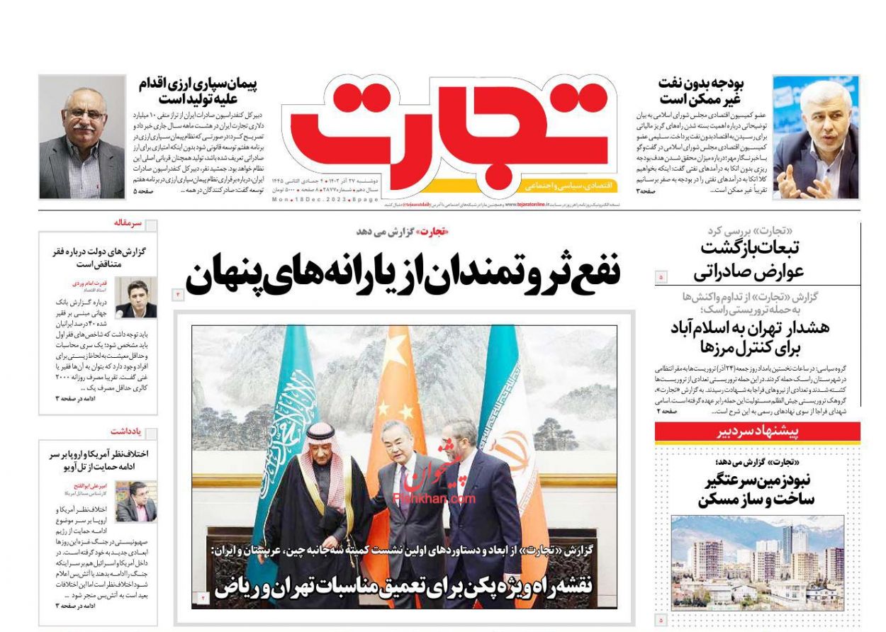 عناوین اخبار روزنامه تجارت در روز دوشنبه ۲۷ آذر