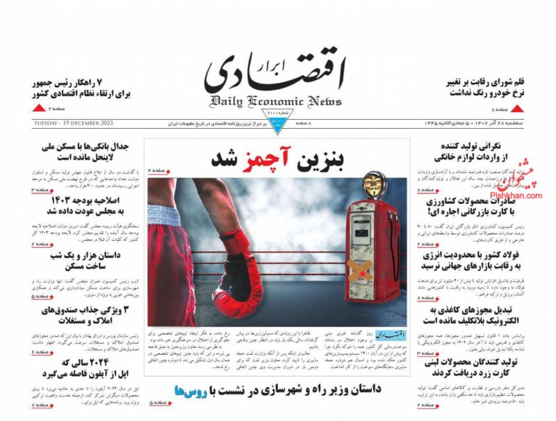 عناوین اخبار روزنامه ابرار اقتصادی در روز سه‌شنبه ۲۸ آذر