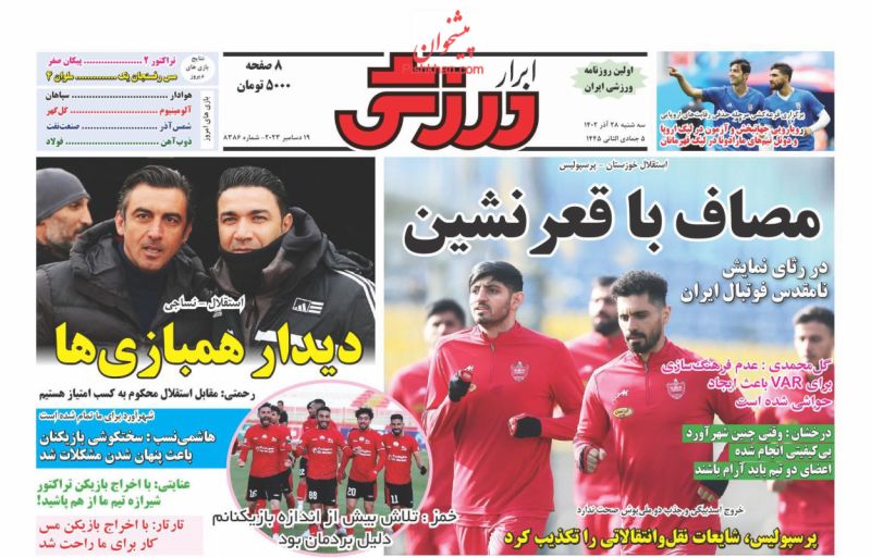 عناوین اخبار روزنامه ابرار ورزشى در روز سه‌شنبه ۲۸ آذر