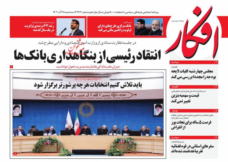 عناوین اخبار روزنامه افکار در روز سه‌شنبه ۲۸ آذر
