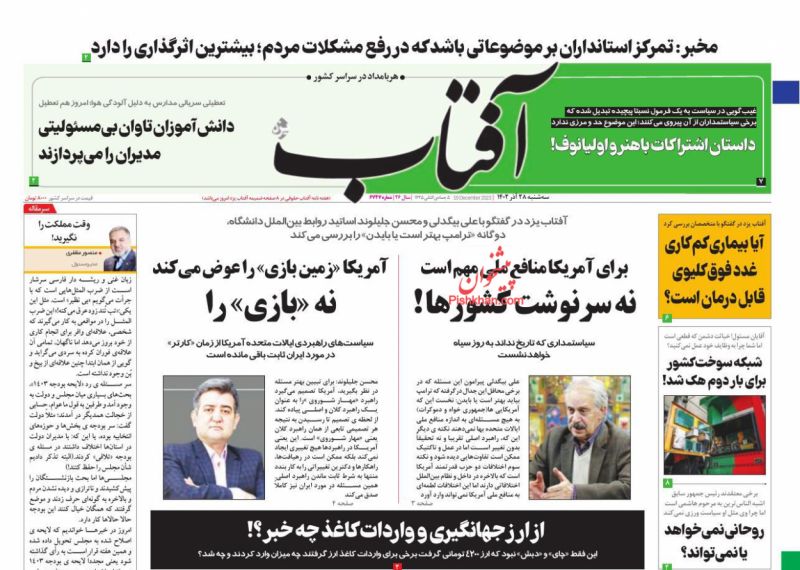 عناوین اخبار روزنامه آفتاب یزد در روز سه‌شنبه ۲۸ آذر