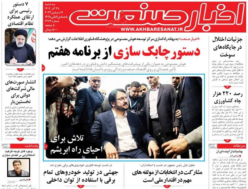 عناوین اخبار روزنامه اخبار صنعت در روز سه‌شنبه ۲۸ آذر