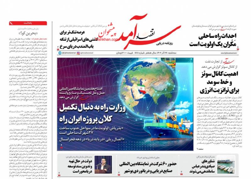 عناوین اخبار روزنامه اقتصاد سرآمد در روز سه‌شنبه ۲۸ آذر