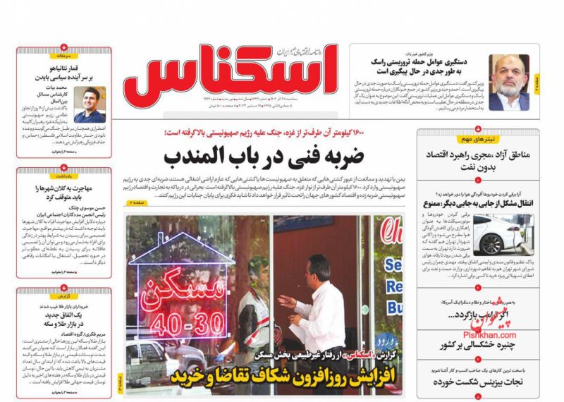 عناوین اخبار روزنامه اسکناس در روز سه‌شنبه ۲۸ آذر