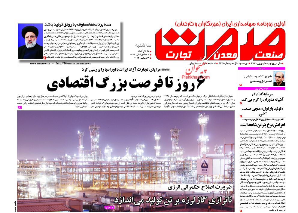 عناوین اخبار روزنامه صمت در روز سه‌شنبه ۲۸ آذر