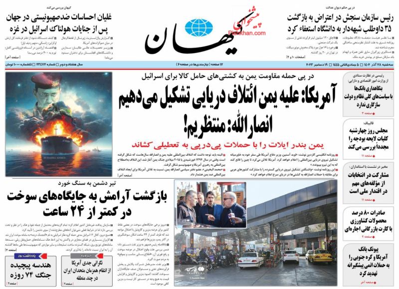 عناوین اخبار روزنامه کیهان در روز سه‌شنبه ۲۸ آذر