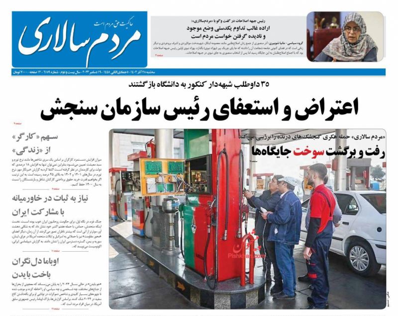 عناوین اخبار روزنامه مردم سالاری در روز سه‌شنبه ۲۸ آذر