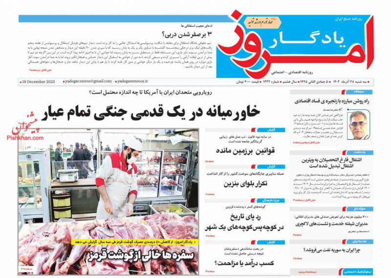 عناوین اخبار روزنامه یادگار امروز در روز سه‌شنبه ۲۸ آذر