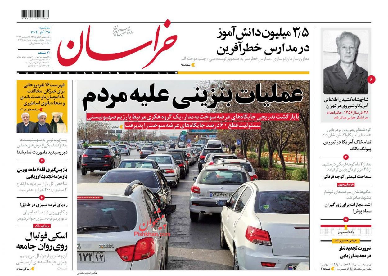 عناوین اخبار روزنامه خراسان در روز سه‌شنبه ۲۸ آذر