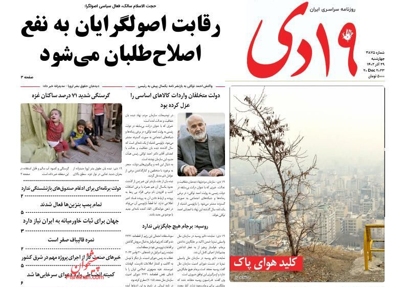 عناوین اخبار روزنامه ۱۹ دی در روز چهارشنبه ۲۹ آذر