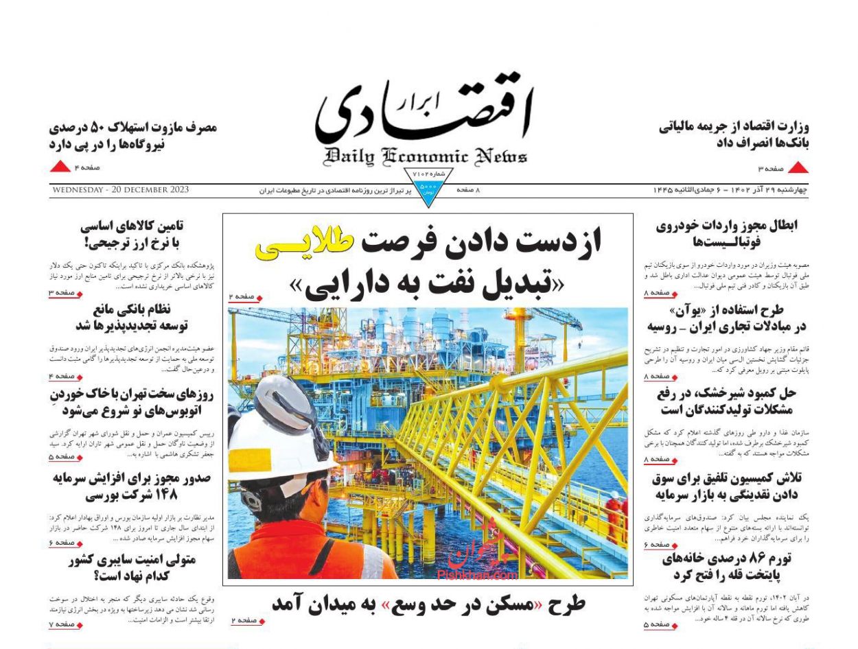 عناوین اخبار روزنامه ابرار اقتصادی در روز چهارشنبه ۲۹ آذر
