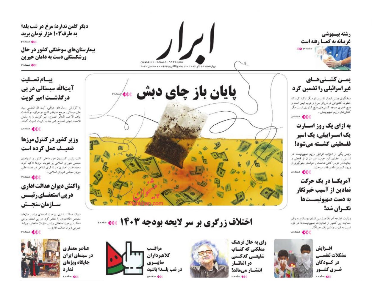 عناوین اخبار روزنامه ابرار در روز چهارشنبه ۲۹ آذر