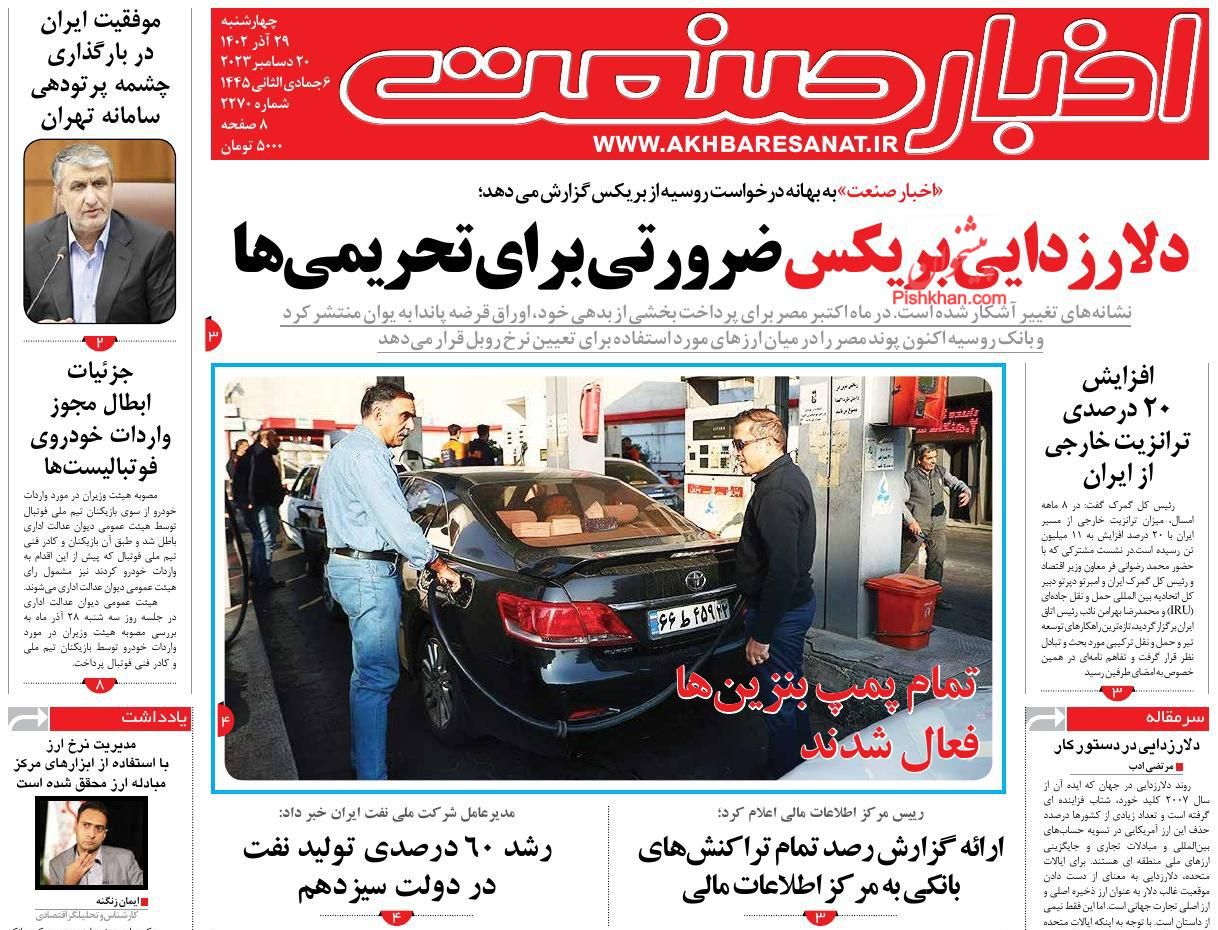 عناوین اخبار روزنامه اخبار صنعت در روز چهارشنبه ۲۹ آذر