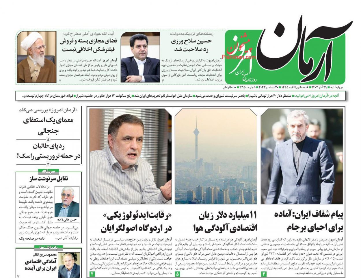 عناوین اخبار روزنامه آرمان امروز در روز چهارشنبه ۲۹ آذر