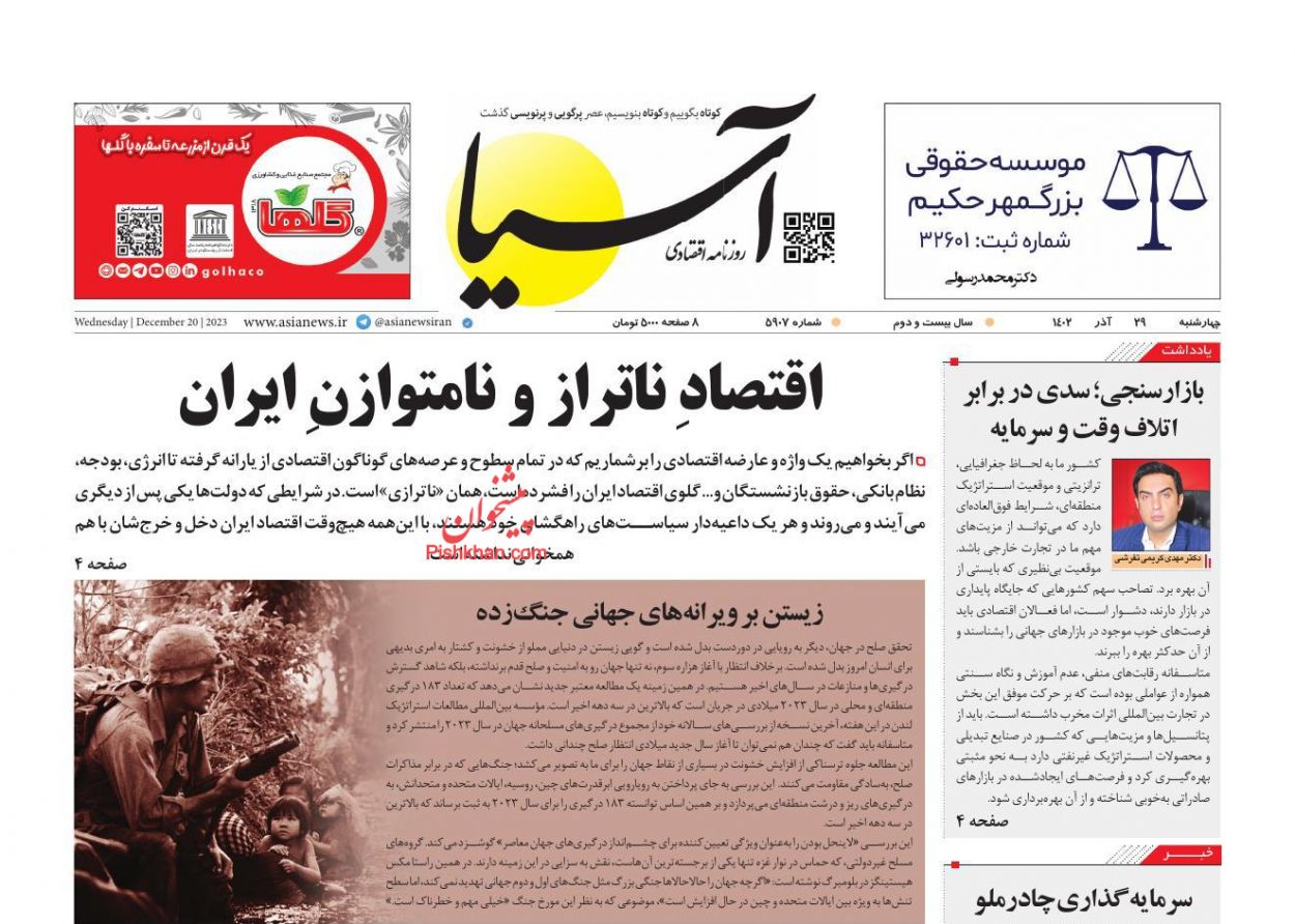 عناوین اخبار روزنامه آسیا در روز چهارشنبه ۲۹ آذر