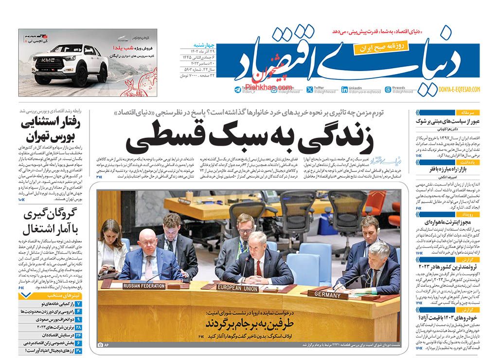 عناوین اخبار روزنامه دنیای اقتصاد در روز چهارشنبه ۲۹ آذر
