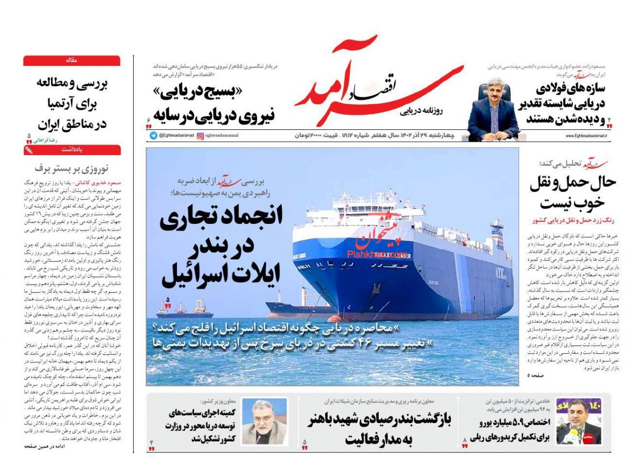 عناوین اخبار روزنامه اقتصاد سرآمد در روز چهارشنبه ۲۹ آذر