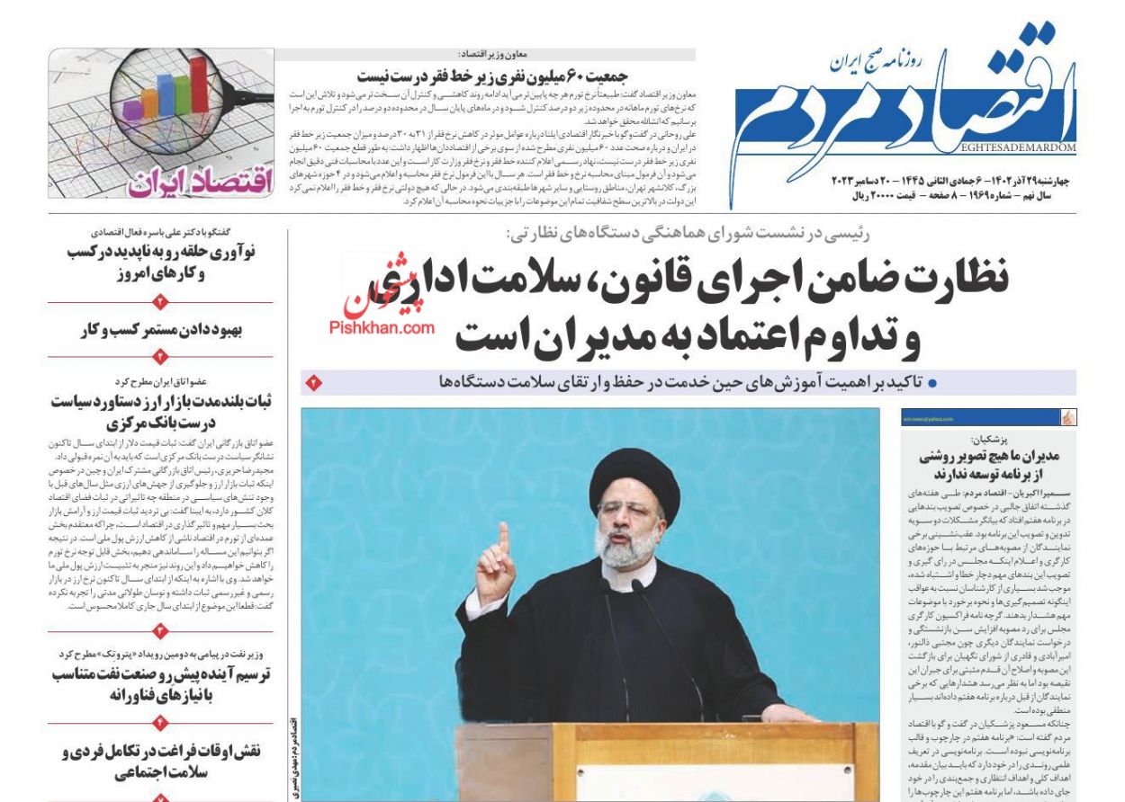 عناوین اخبار روزنامه اقتصاد مردم در روز چهارشنبه ۲۹ آذر