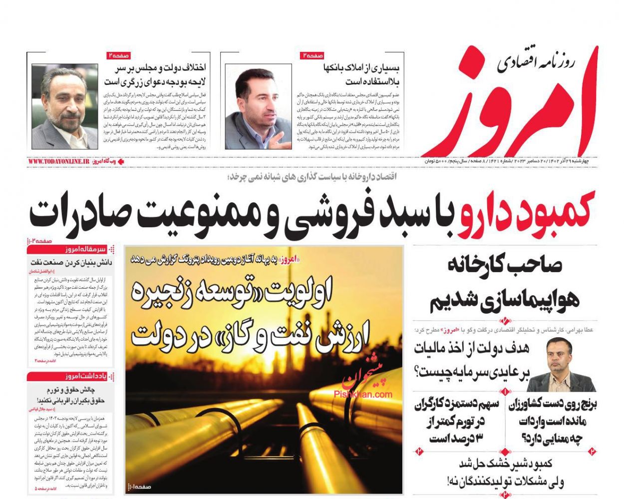 عناوین اخبار روزنامه امروز در روز چهارشنبه ۲۹ آذر