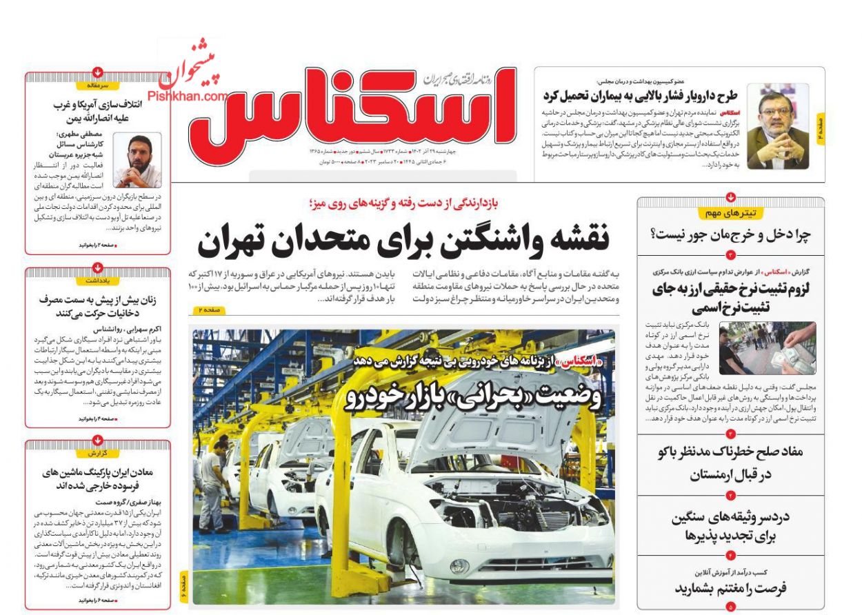 عناوین اخبار روزنامه اسکناس در روز چهارشنبه ۲۹ آذر