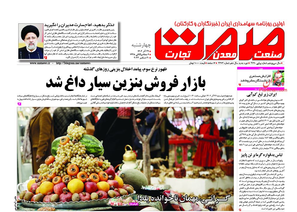 عناوین اخبار روزنامه صمت در روز چهارشنبه ۲۹ آذر