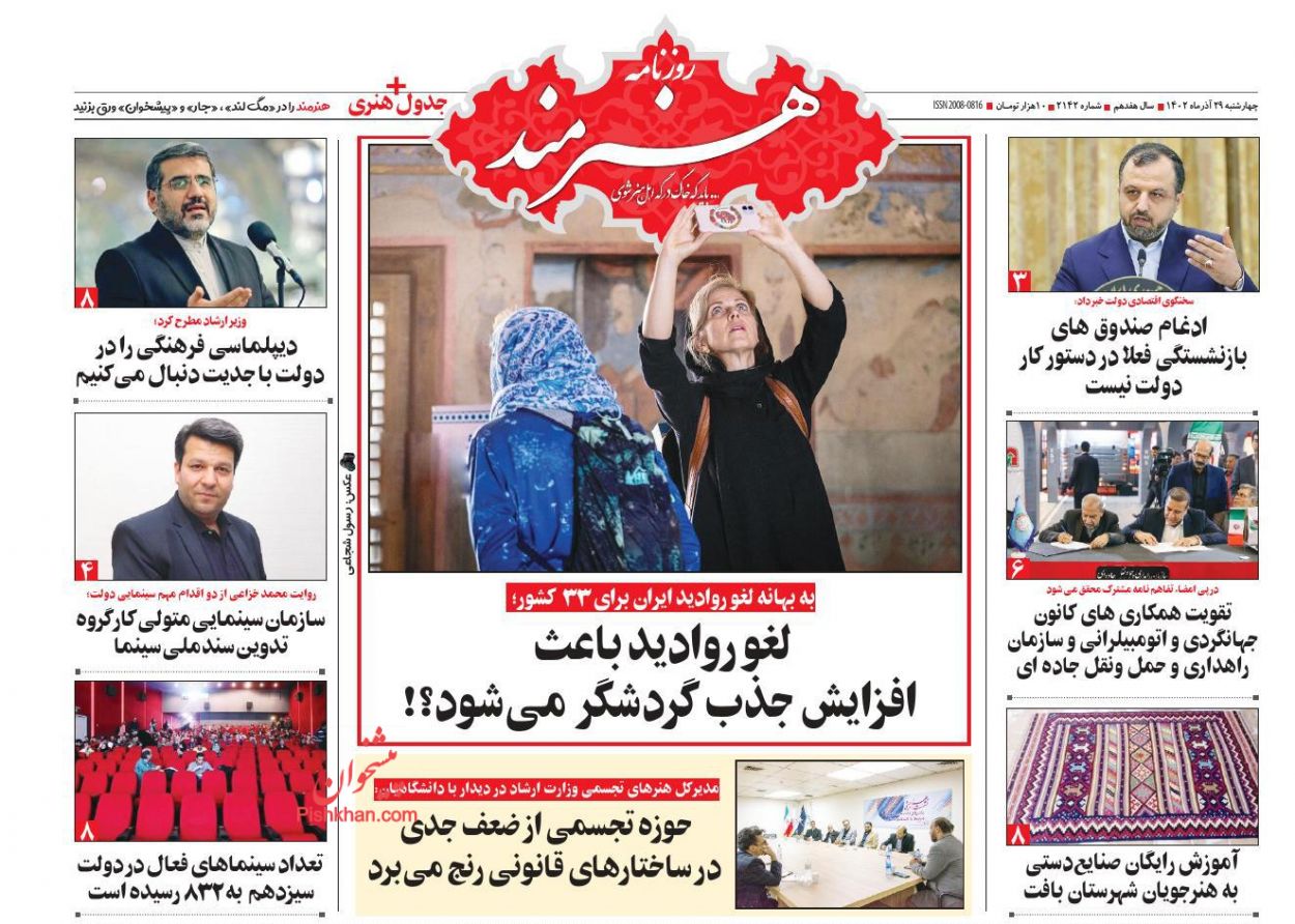 عناوین اخبار روزنامه هنرمند در روز چهارشنبه ۲۹ آذر