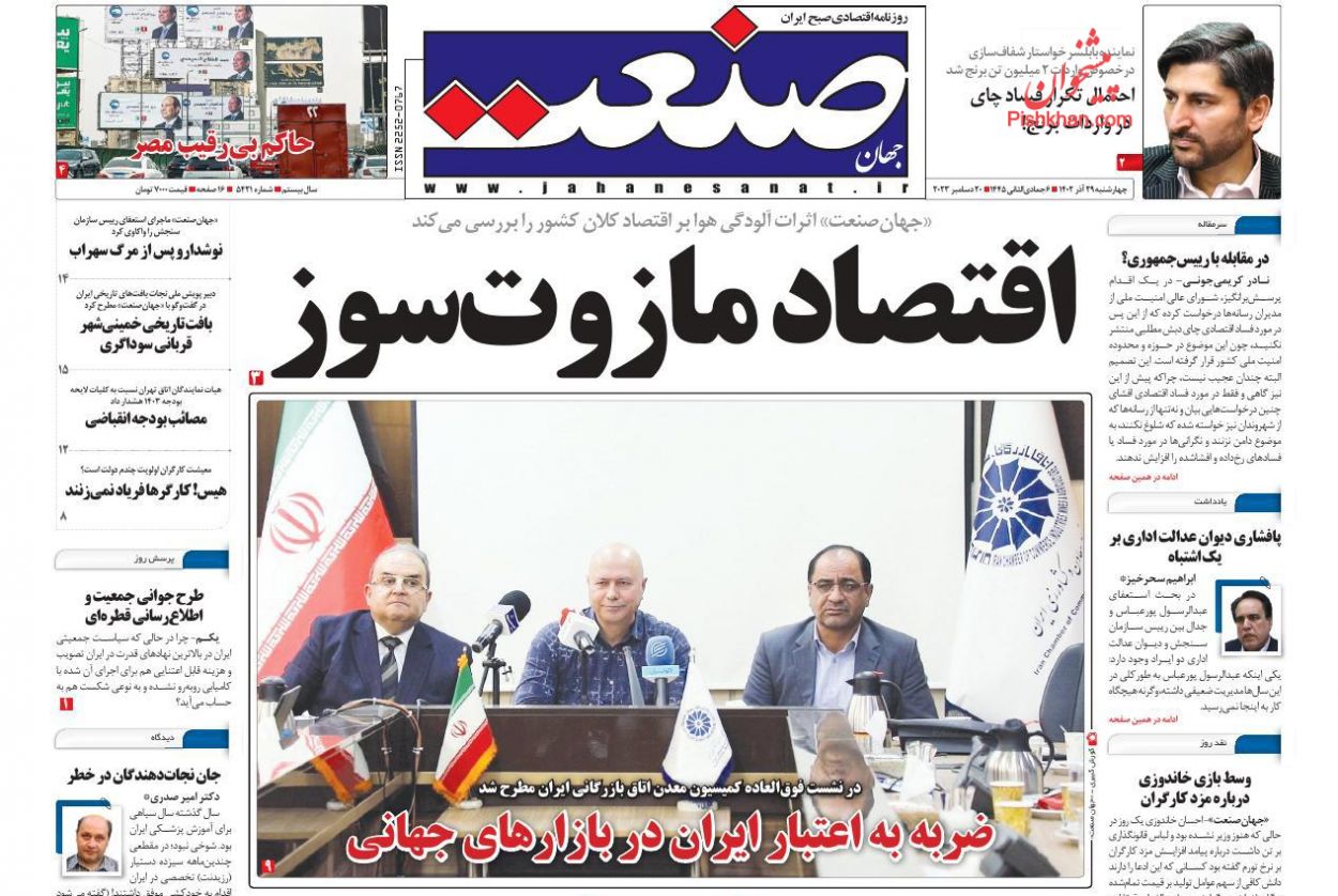 عناوین اخبار روزنامه جهان صنعت در روز چهارشنبه ۲۹ آذر