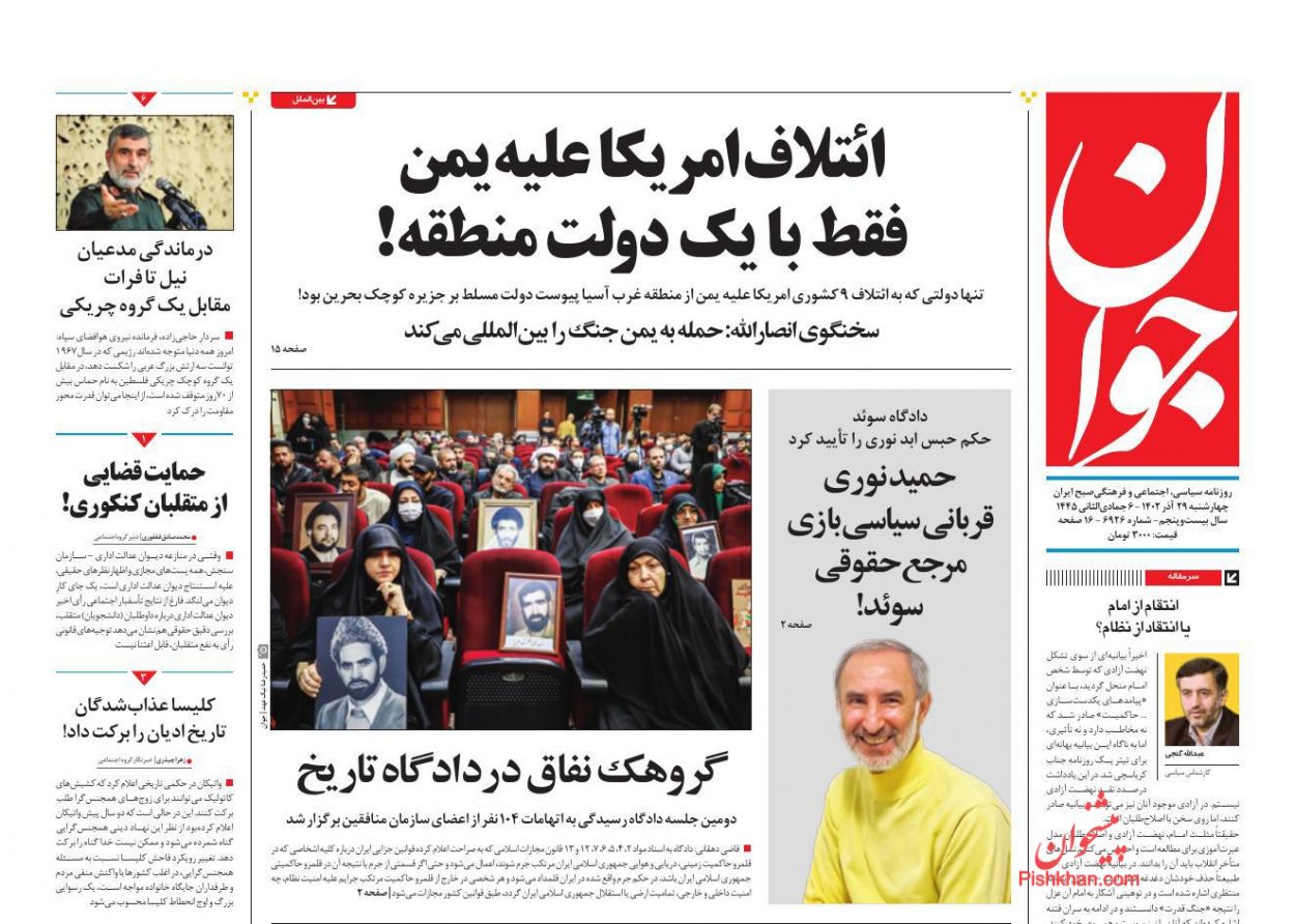 عناوین اخبار روزنامه جوان در روز چهارشنبه ۲۹ آذر