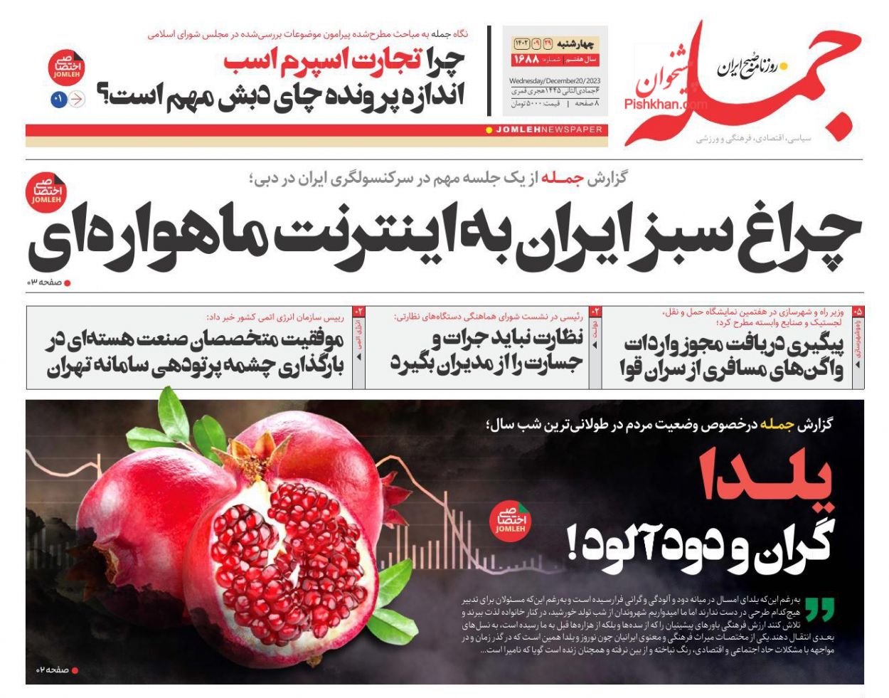 عناوین اخبار روزنامه جمله در روز چهارشنبه ۲۹ آذر