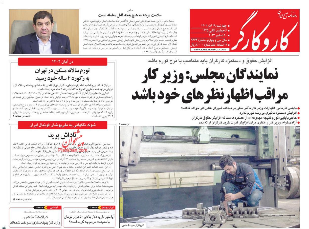 عناوین اخبار روزنامه کار و کارگر در روز چهارشنبه ۲۹ آذر