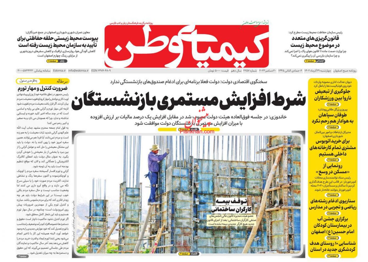 عناوین اخبار روزنامه کیمیای وطن در روز چهارشنبه ۲۹ آذر