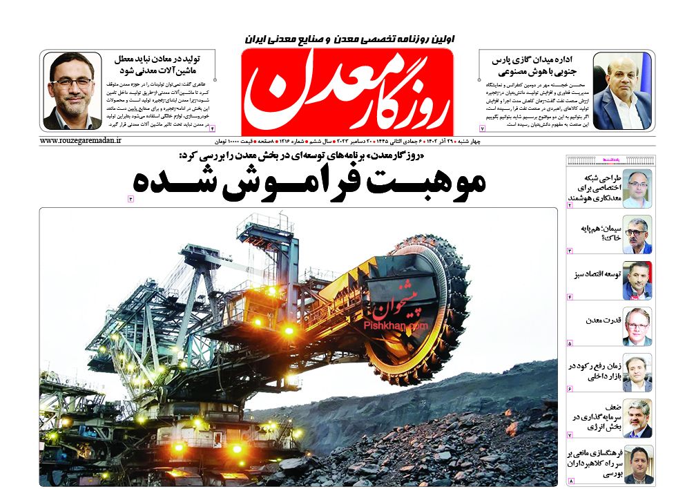 عناوین اخبار روزنامه روزگار معدن در روز چهارشنبه ۲۹ آذر