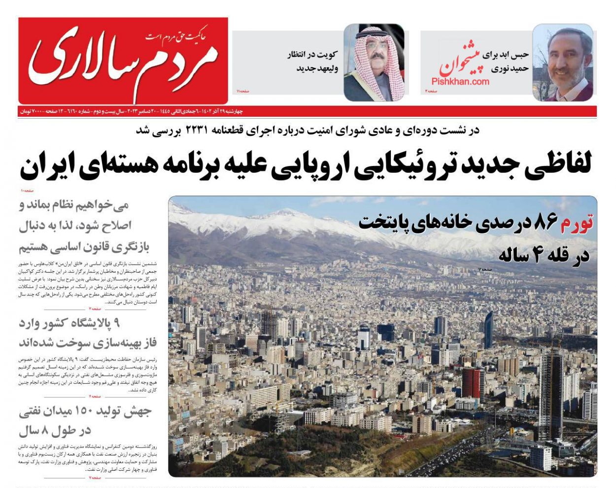 عناوین اخبار روزنامه مردم سالاری در روز چهارشنبه ۲۹ آذر