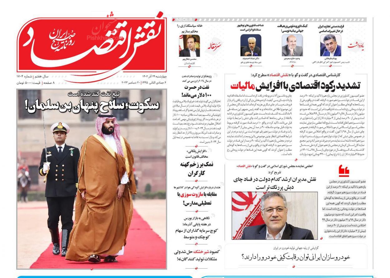 عناوین اخبار روزنامه نقش اقتصاد در روز چهارشنبه ۲۹ آذر