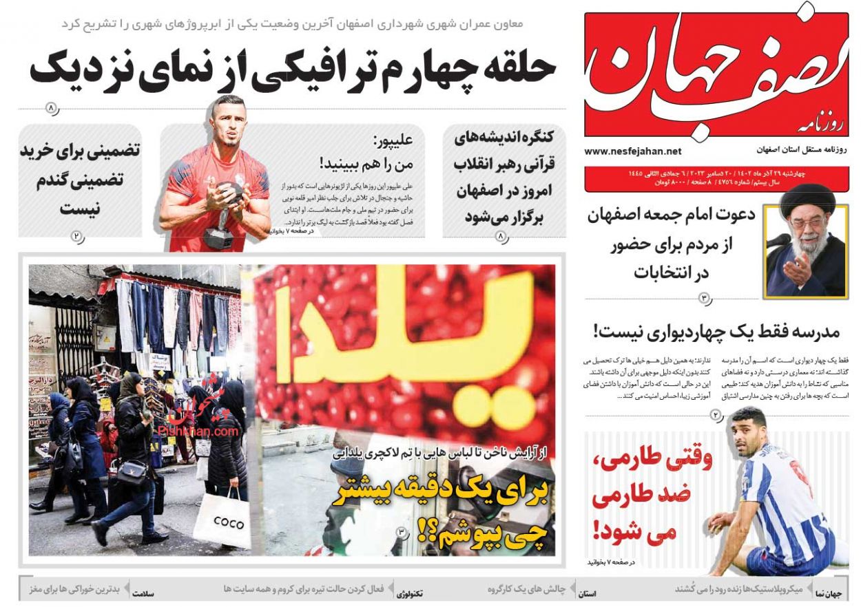 عناوین اخبار روزنامه نصف جهان در روز چهارشنبه ۲۹ آذر