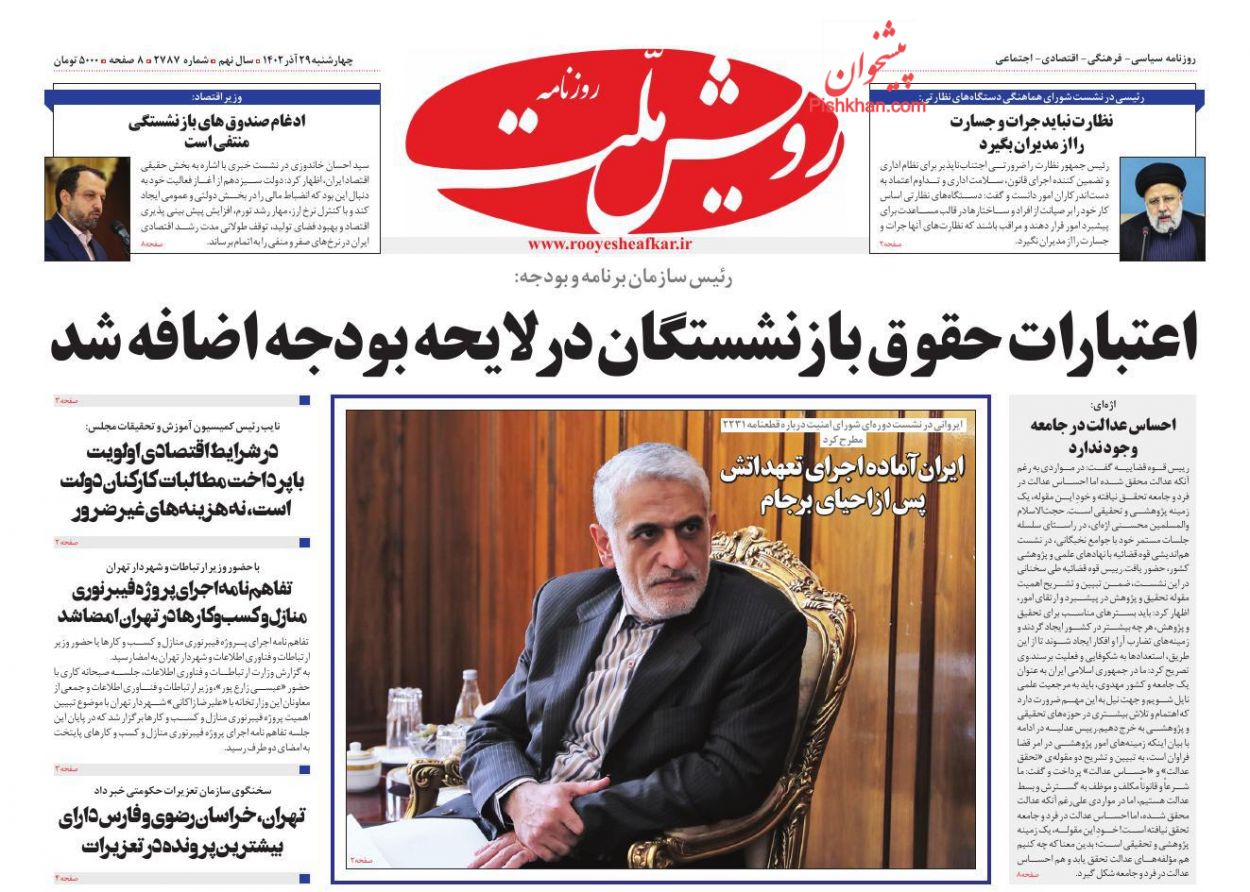 عناوین اخبار روزنامه رویش ملت در روز چهارشنبه ۲۹ آذر