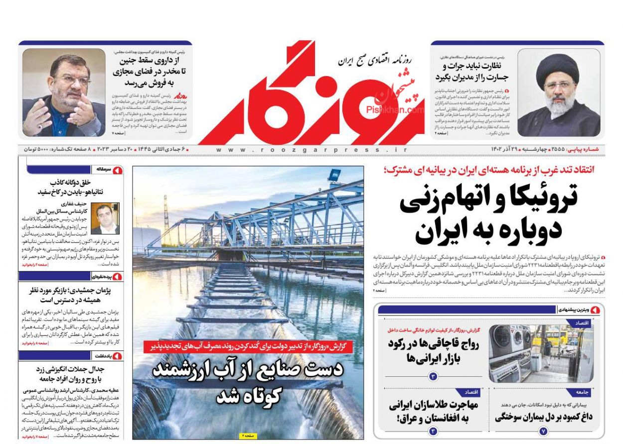 عناوین اخبار روزنامه روزگار در روز چهارشنبه ۲۹ آذر