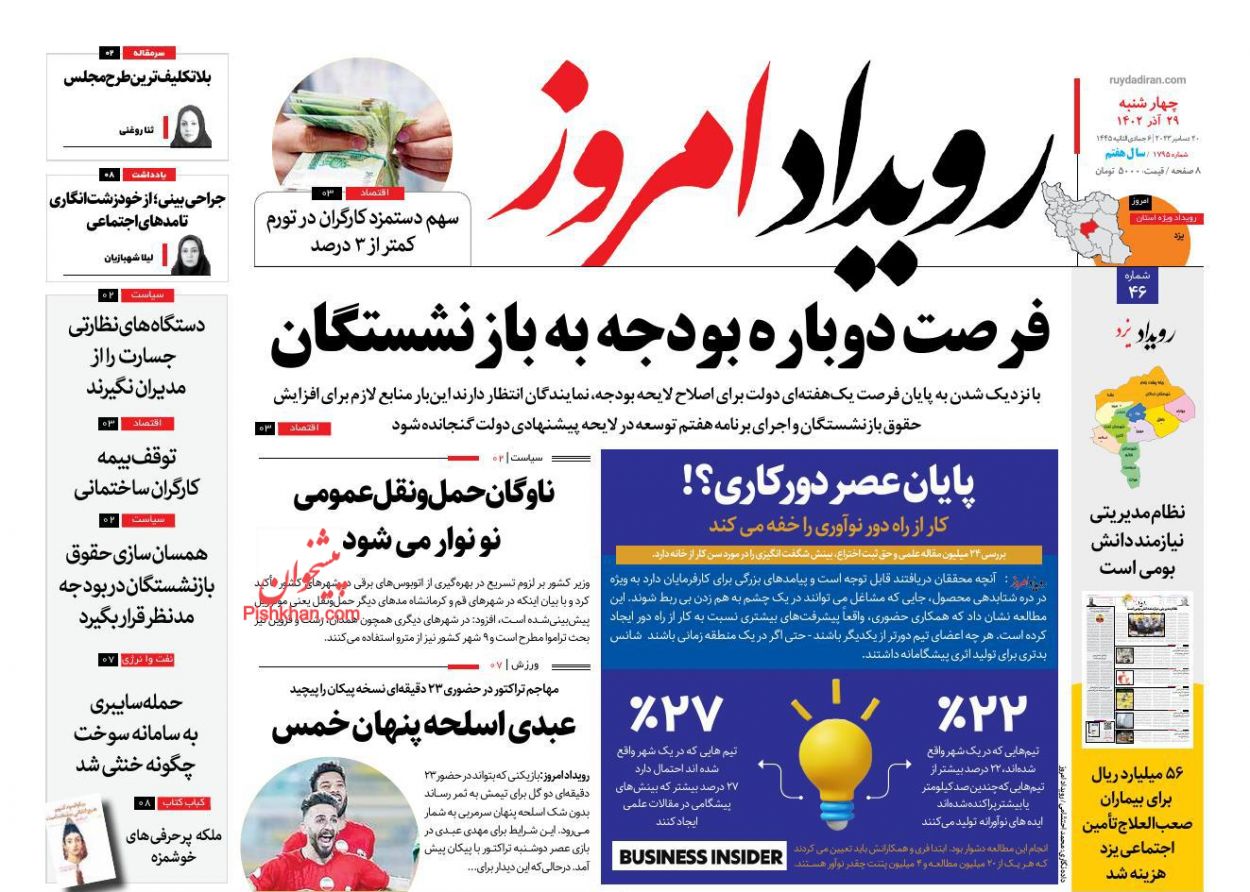 عناوین اخبار روزنامه رویداد امروز در روز چهارشنبه ۲۹ آذر