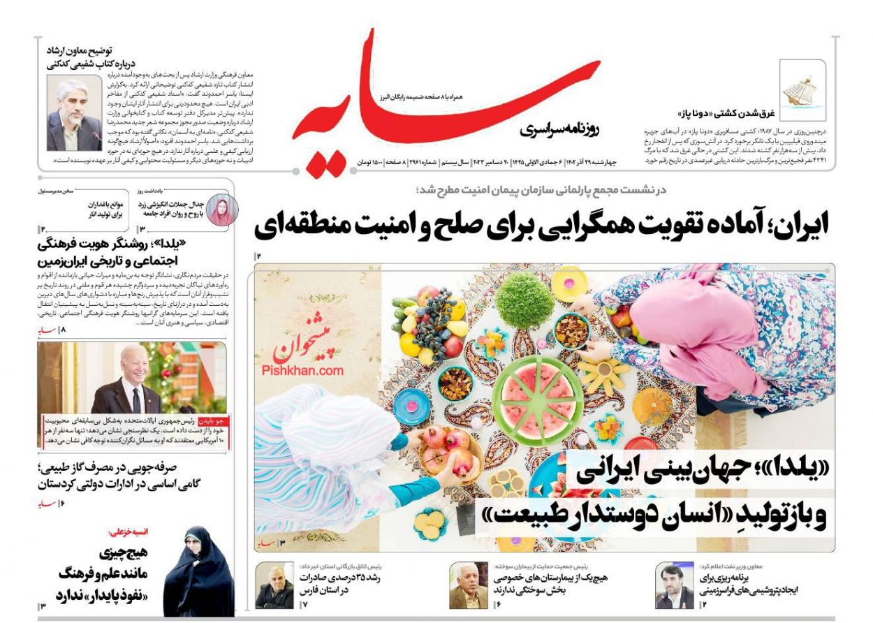 عناوین اخبار روزنامه سایه در روز چهارشنبه ۲۹ آذر