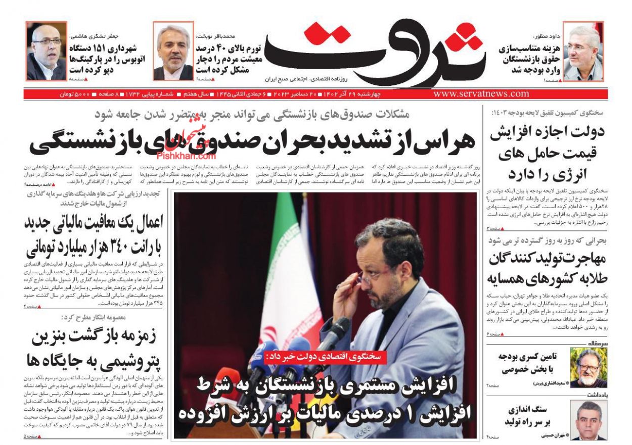 عناوین اخبار روزنامه ثروت در روز چهارشنبه ۲۹ آذر
