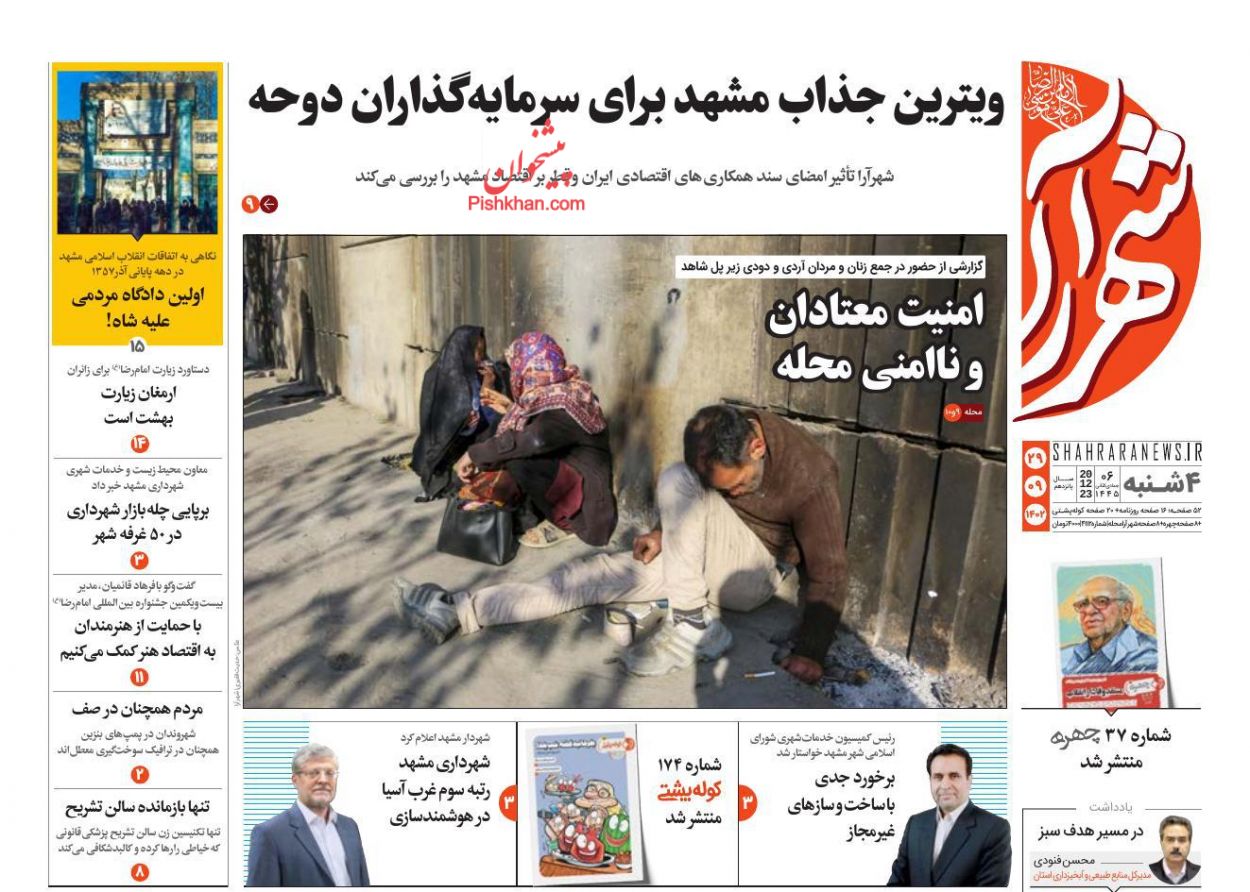 عناوین اخبار روزنامه شهرآرا در روز چهارشنبه ۲۹ آذر