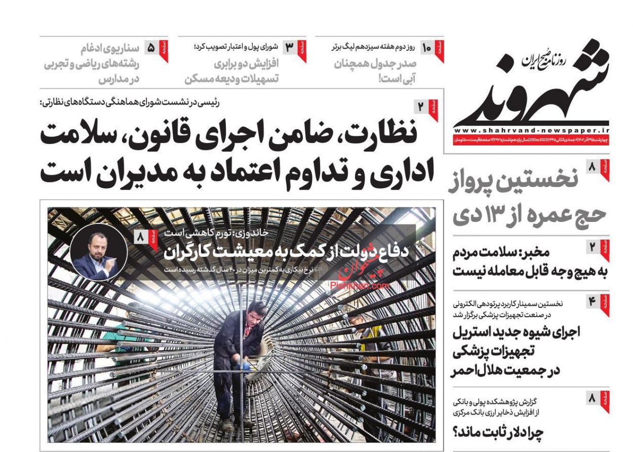عناوین اخبار روزنامه شهروند در روز چهارشنبه ۲۹ آذر