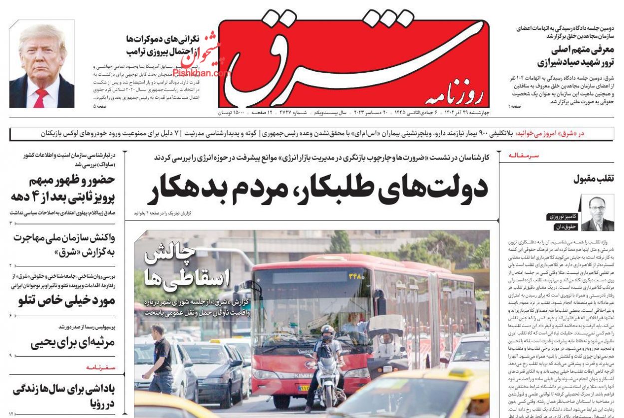 عناوین اخبار روزنامه شرق در روز چهارشنبه ۲۹ آذر