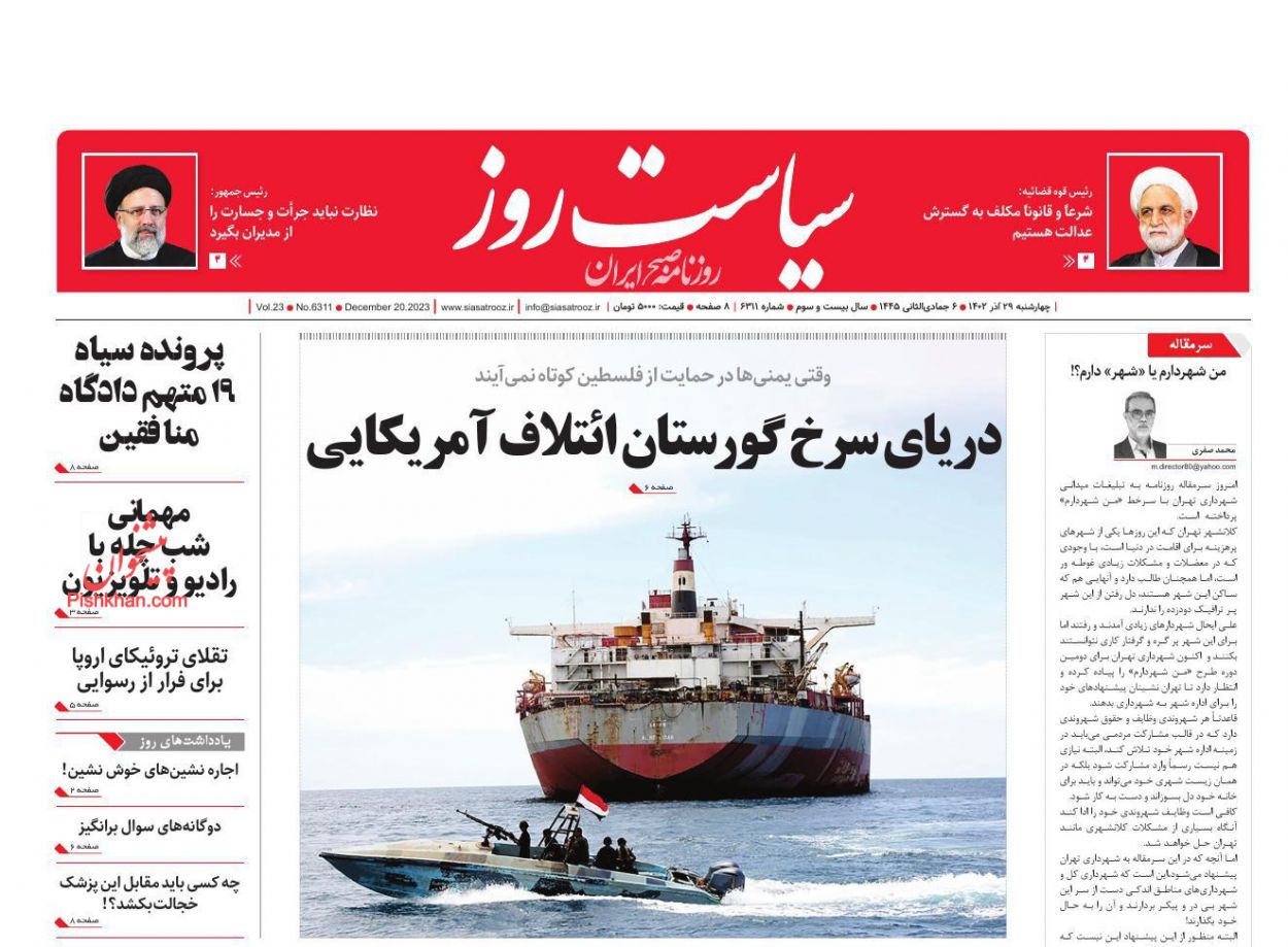 عناوین اخبار روزنامه سیاست روز در روز چهارشنبه ۲۹ آذر