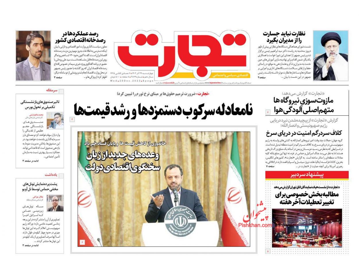 عناوین اخبار روزنامه تجارت در روز چهارشنبه ۲۹ آذر