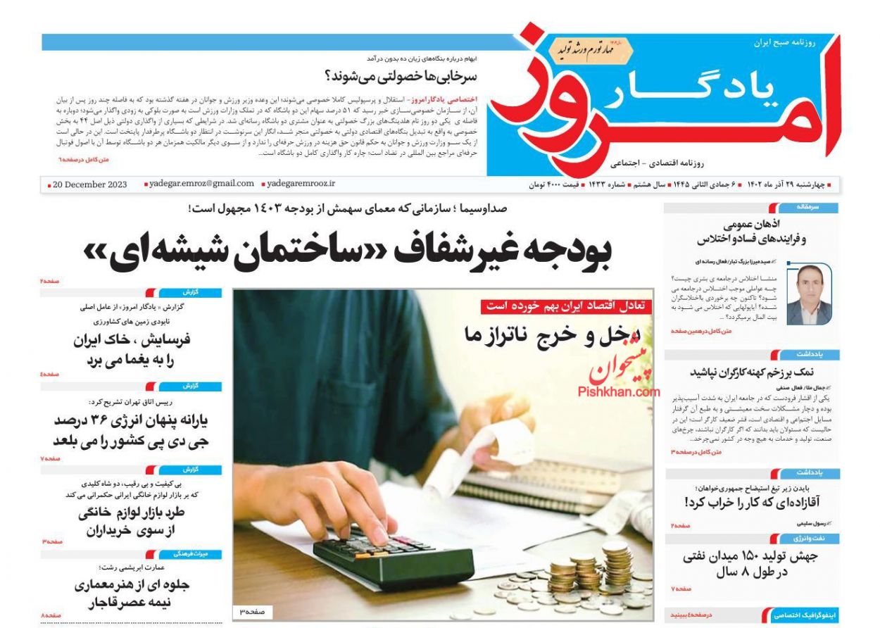 عناوین اخبار روزنامه یادگار امروز در روز چهارشنبه ۲۹ آذر