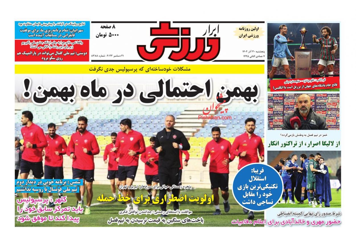 عناوین اخبار روزنامه ابرار ورزشى در روز پنجشنبه ۳۰ آذر