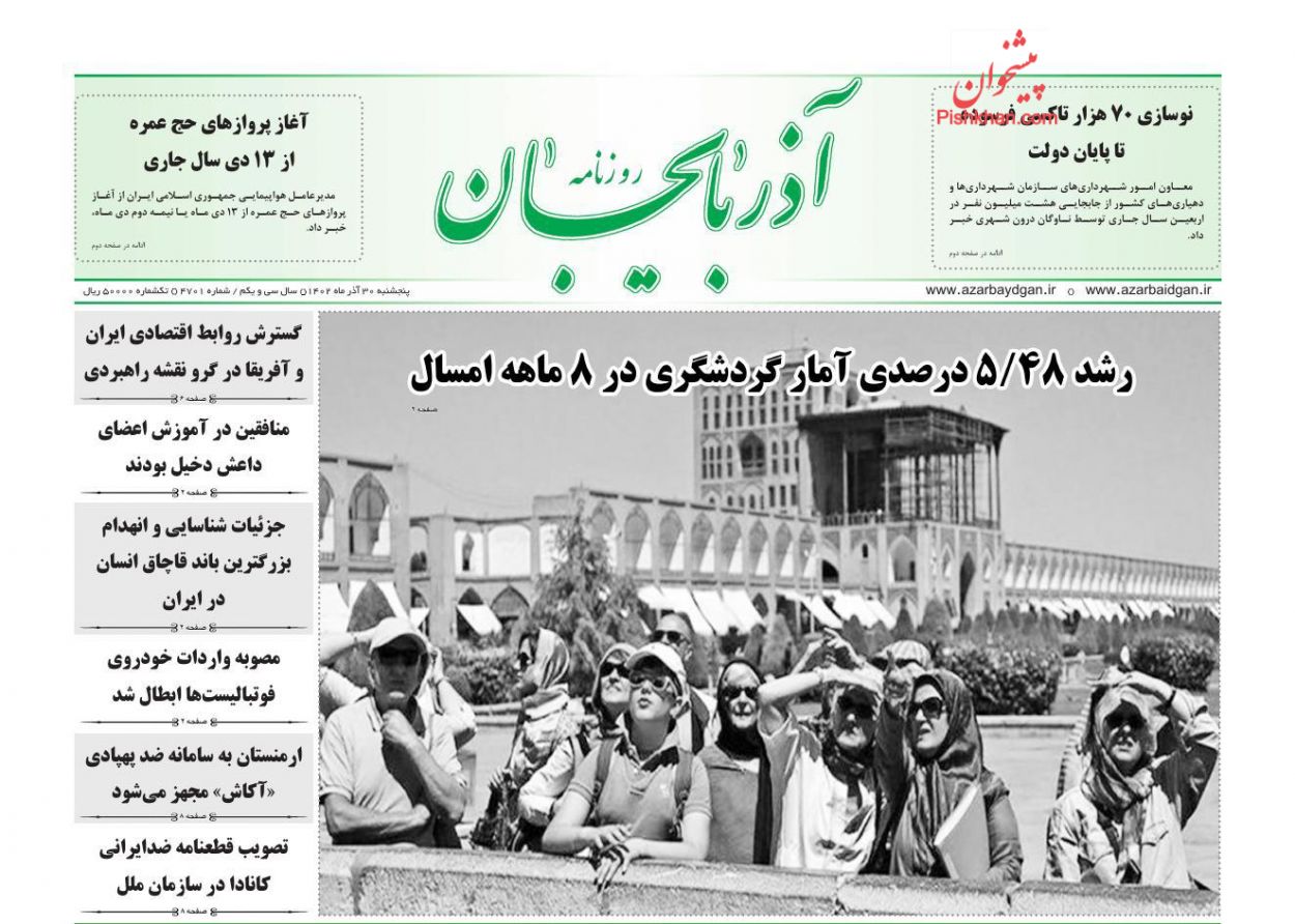عناوین اخبار روزنامه آذربایجان در روز پنجشنبه ۳۰ آذر