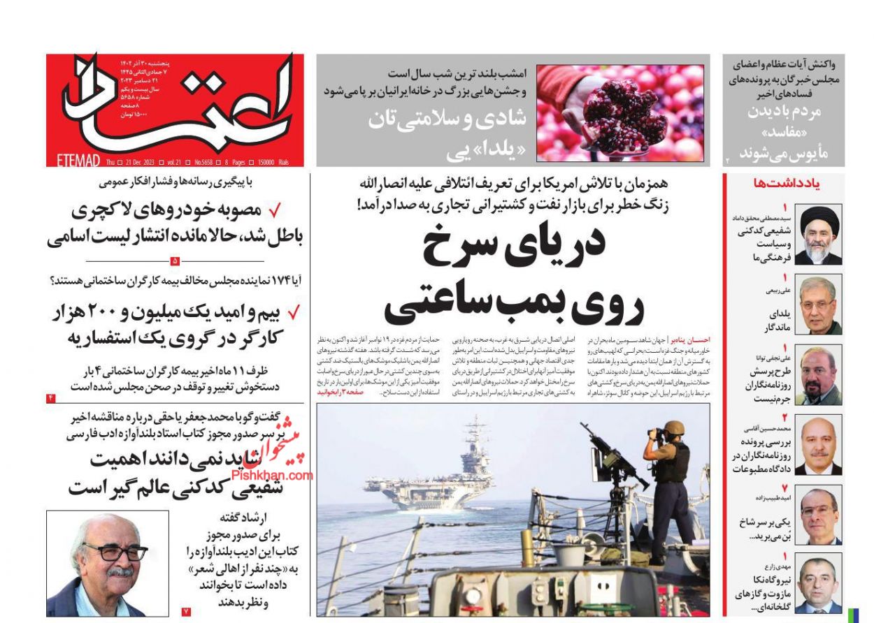 عناوین اخبار روزنامه اعتماد در روز پنجشنبه ۳۰ آذر